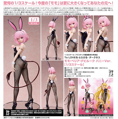 出包王女 1/3「夢夢」兔女郎 Ver. Momo Belia Deviluke Bunny Ver. 1/3 Scale【To Love Ru】