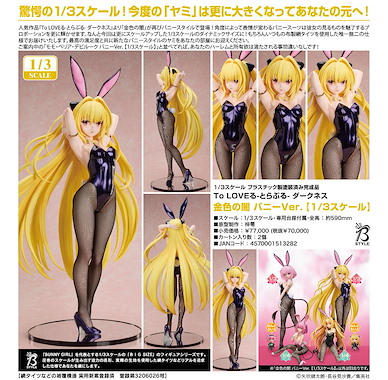 出包王女 1/3「金色暗影」兔女郎 Ver. Golden Darkness Bunny Ver. 1/3 Scale【To Love Ru】