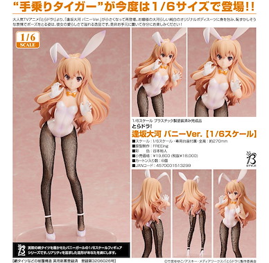 TIGER×DRAGON！ 1/6「逢坂大河」兔女郎 Ver. Aisaka Taiga Bunny Ver. 1/6 Scale【Toradora!】