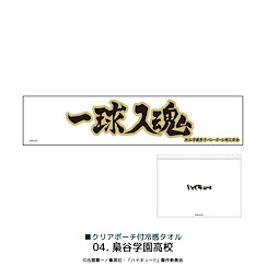 排球少年!! 「梟谷學園高中」冷感毛巾 (附透明袋) Cool Towel with Clear Pouch 04 Fukurodani Gakuen High School【Haikyu!!】