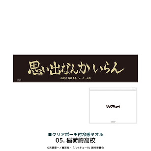 排球少年!! 「稻荷崎高校」冷感毛巾 (附透明袋) Cool Towel with Clear Pouch 05 Inarizaki High School【Haikyu!!】