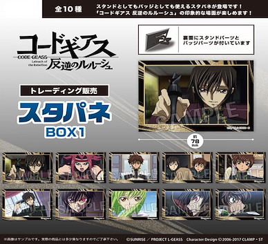 Code Geass 叛逆的魯魯修 小企牌 / 徽章 BOX 1 (10 個入) Stand Panel BOX 1 (10 Pieces)【Code Geass】