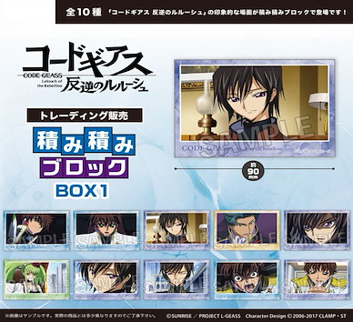 Code Geass 叛逆的魯魯修 亞克力拼拼樂 BOX 1 (10 個入) Tsumitsumi Block BOX 1 (10 Pieces)【Code Geass】