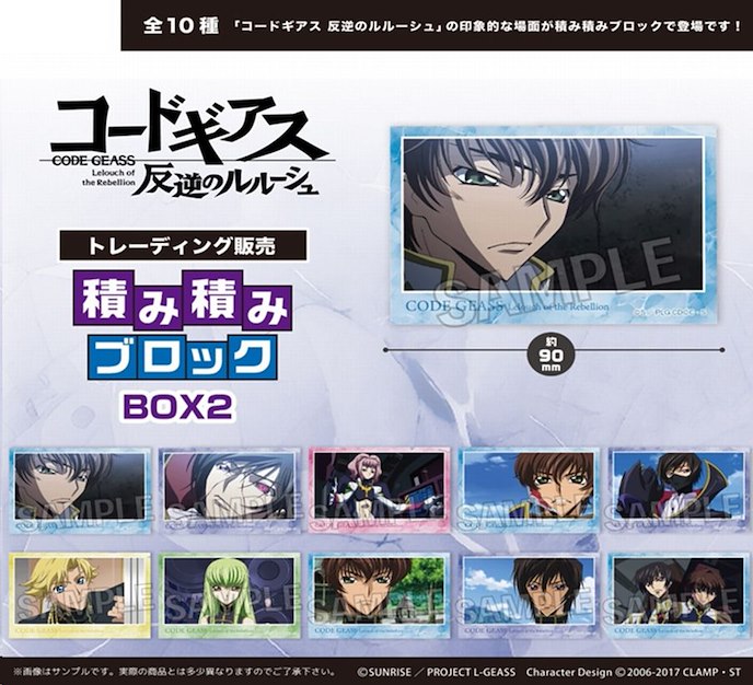 Code Geass 叛逆的魯魯修 : 日版 亞克力拼拼樂 BOX 2 (10 個入)