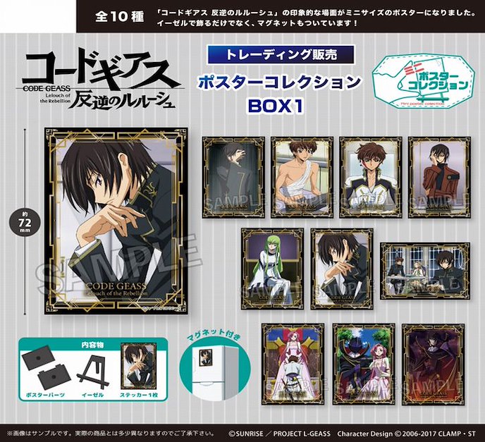 Code Geass 叛逆的魯魯修 : 日版 收藏海報 BOX 1 (10 個入)