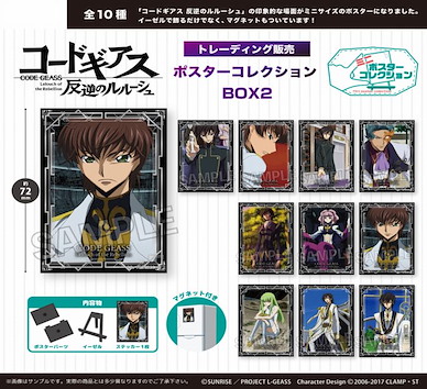 Code Geass 叛逆的魯魯修 收藏海報 BOX 2 (10 個入) Poster Collection BOX 2 (10 Pieces)【Code Geass】