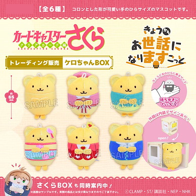 百變小櫻 Magic 咭 「基路仔」Thank you 公仔掛飾 (6 個入) Kyou kara Osewa ni Nari Mascot Kero-chan Box (6 Pieces)【Cardcaptor Sakura】