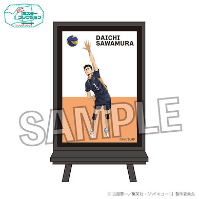 排球少年!! 「澤村大地」垃圾場的決戰 小海報 Poster Collection Decisive Battle at the Garbage Dump Ver. Sawamura Daichi【Haikyu!!】