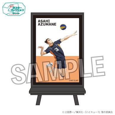 排球少年!! 「東峰旭」垃圾場的決戰 小海報 Poster Collection Decisive Battle at the Garbage Dump Ver. Azumane Asahi【Haikyu!!】