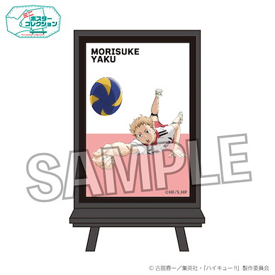 排球少年!! 「夜久衛輔」垃圾場的決戰 小海報 Poster Collection Decisive Battle at the Garbage Dump Ver. Yaku Morisuke【Haikyu!!】