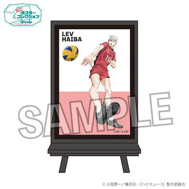 排球少年!! 「灰羽列夫」垃圾場的決戰 小海報 Poster Collection Decisive Battle at the Garbage Dump Ver. Haiba Lev【Haikyu!!】