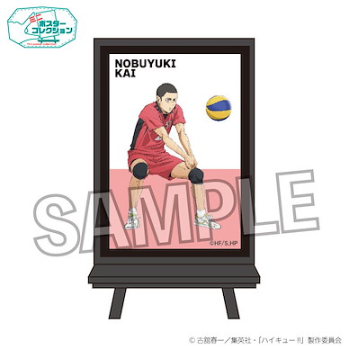 排球少年!! 「海信行」垃圾場的決戰 小海報 Poster Collection Decisive Battle at the Garbage Dump Ver. Kai Nobuyuki【Haikyu!!】