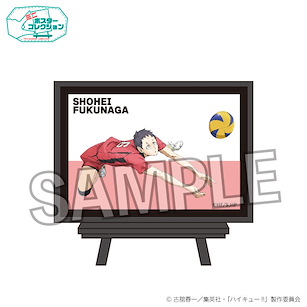 排球少年!! 「福永招平」垃圾場的決戰 小海報 Poster Collection Decisive Battle at the Garbage Dump Ver. Fukunaga Shohei【Haikyu!!】