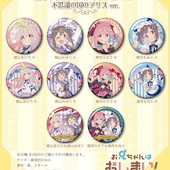 不當哥哥了！ 57mm 徽章 愛麗絲夢遊仙境 Ver. (10 個入) Original Illustration Can Badge Alice in Wonderland Ver. (10 Pieces)【Onimai: I'm Now Your Sister!】