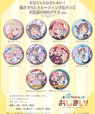 不當哥哥了！ 57mm 徽章 愛麗絲夢遊仙境 Ver. (10 個入) Original Illustration Can Badge Alice in Wonderland Ver. (10 Pieces)【Onimai: I'm Now Your Sister!】