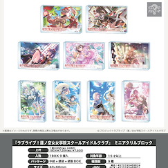 蓮之空女學院學園偶像俱樂部 mini 亞克力方塊 (9 個入) Mini Acrylic Block (9 Pieces)【Hasunosora Jogakuin School Idol Club】