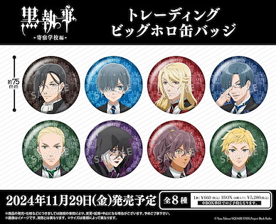 黑執事 75mm 閃閃徽章 -寄宿學校篇- (8 個入) Big Hologram Can Badge (8 Pieces)【Black Butler】