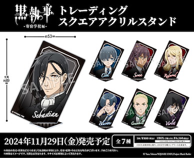 黑執事 方形 亞克力企牌 -寄宿學校篇- (7 個入) Square Acrylic Stand (7 Pieces)【Black Butler】