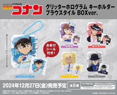 名偵探柯南 流動閃粉 亞克力匙扣 (8 個入) Glitter Hologram Key Chain Blau Style Box Ver. (8 Pieces)【Detective Conan】