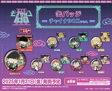 路人超能100 50mm 徽章 中華 Style Box Ver. (10 個入) Can Badge China Box Ver. (10 Pieces)【Mob Psycho 100】