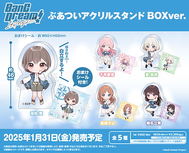 BanG Dream! 8mm厚 Q版 亞克力企牌 It's MyGO！！！！！Box Ver. (6 個入) Thick Acrylic Stand It's MyGO！！！！！Box Ver. (6 Pieces)【BanG Dream!】