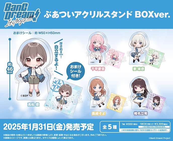 BanG Dream! : 日版 8mm厚 Q版 亞克力企牌 It's MyGO！！！！！Box Ver. (6 個入)