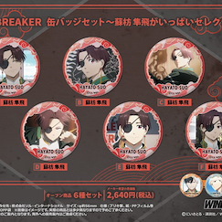 WIND BREAKER—防風少年— 「蘇枋隼飛」56mm 精選 徽章 Set (1 包 6 個入) Can Badge Set -Suo Hayato ga Ippai Selection-【Wind Breaker】