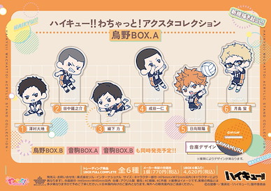 排球少年!! 亞克力企牌 わちゃっと！烏野 Box A (6 個入) Wachatto! Acrylic Stand Collection Karasuno BOX A (6 Pieces)【Haikyu!!】