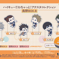 排球少年!! 亞克力企牌 わちゃっと！烏野 Box B (6 個入) Wachatto! Acrylic Stand Collection Karasuno BOX B (6 Pieces)【Haikyu!!】