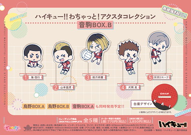 排球少年!! 亞克力企牌 わちゃっと！音駒 Box B (5 個入) Wachatto! Acrylic Stand Collection Nekoma BOX B (5 Pieces)【Haikyu!!】