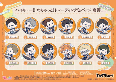 排球少年!! 56mm 徽章 わちゃっと！烏野 (12 個入) Wachatto! Can Badge Karasuno (12 Pieces)【Haikyu!!】