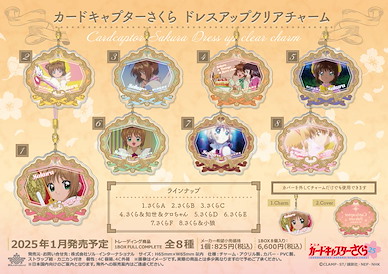 百變小櫻 Magic 咭 Dress Up 透明掛飾 (8 個入) Dress Up Clear Charm (8 Pieces)【Cardcaptor Sakura】