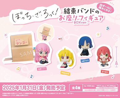 孤獨搖滾 「團結Band」角色坐下來 Box Ver. (6 個入) Cardboard ni Kakurerareru! Kessoku Band Osuwari Figure Box Ver. (6 Pieces)【Bocchi the Rock!】