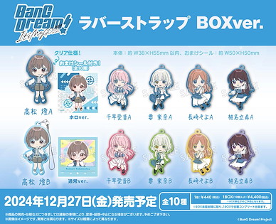 BanG Dream! 「BanG Dream! MyGO！！！！！」橡膠掛飾 Box Ver. (10 個入) Rubber Strap BanG Dream！ It’s MyGO！！！！！ Box Ver. (10 Pieces)【BanG Dream!】