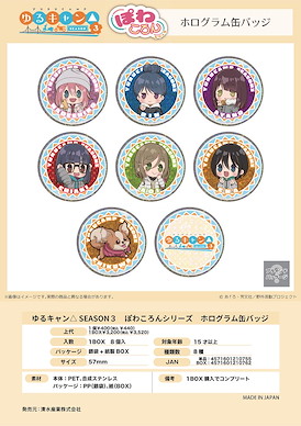 搖曳露營△ 57mm 徽章 ぽわころん 系列 (8 個入) Powakoron Series Hologram Can Badge (8 Pieces)【Laid-Back Camp】