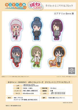 搖曳露營△ 模切 亞克力方塊 ぽわころん 系列 (6 個入) Powakoron Series Die-cut Mini Acrylic Block (6 Pieces)【Laid-Back Camp】