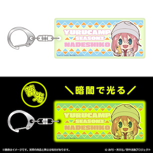 搖曳露營△ 「各務原撫子」ぽわころん 系列 夜光 匙扣 Powakoron Series Luminous Key Chain Kagamihara Nadeshiko【Laid-Back Camp】