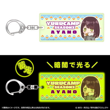 搖曳露營△ 「土岐綾乃」ぽわころん 系列 夜光 匙扣 Powakoron Series Luminous Key Chain Toki Ayano【Laid-Back Camp】