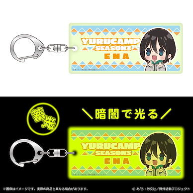 搖曳露營△ 「齊藤惠那」ぽわころん 系列 夜光 匙扣 Powakoron Series Luminous Key Chain Saitou Ena【Laid-Back Camp】