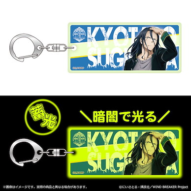 WIND BREAKER—防風少年— 「杉下京太郎」夜光 匙扣 Luminous Key Chain Sugishita Kyotaro【Wind Breaker】