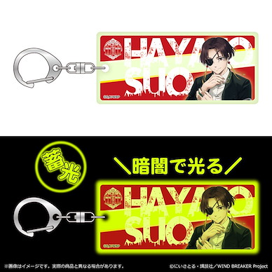 WIND BREAKER—防風少年— 「蘇枋隼飛」夜光 匙扣 Luminous Key Chain Suo Hayato【Wind Breaker】