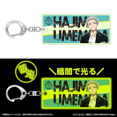 WIND BREAKER—防風少年— 「梅宮一」夜光 匙扣 Luminous Key Chain Umemiya Hajime【Wind Breaker】