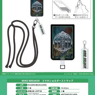 WIND BREAKER—防風少年— 手機裝飾片 + 掛飾 Smartphone Shoulder Strap【Wind Breaker】