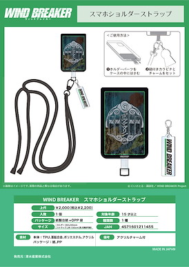 WIND BREAKER—防風少年— 手機裝飾片 + 掛飾 Smartphone Shoulder Strap【Wind Breaker】