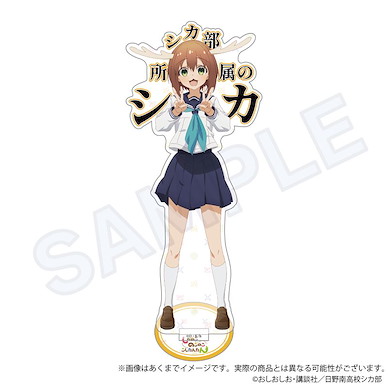 鹿乃子乃子乃子虎視眈眈 「鹿乃子乃子」亞克力企牌 Acrylic Stand Shikanoko Noko【My Deer Friend Nokotan】