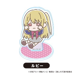 我推的孩子 「露比」Q版 亞克力企牌 Acrylic Stand Ruby【Oshi no Ko】