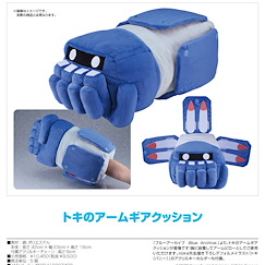 蔚藍檔案 「飛鳥馬時」手臂裝置抱枕 + 匙扣 Toki's Arm Gear Cushion【Blue Archive】