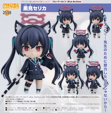 蔚藍檔案 「黑見茜香」Q版 黏土人 Nendoroid Kuromi Serika【Blue Archive】