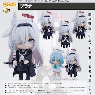 蔚藍檔案 「星奈」Q版 黏土人 Nendoroid Plana【Blue Archive】