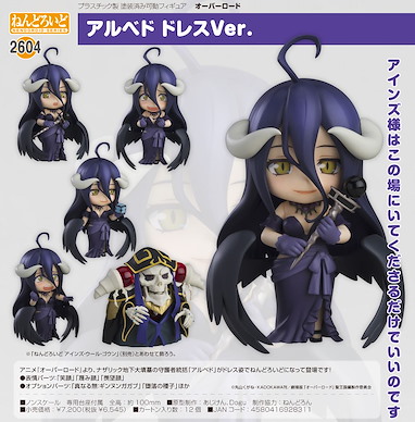 Overlord 「雅兒貝德」禮服 Ver. Q版 黏土人 Nendoroid Albedo Dress Ver.【Overlord】